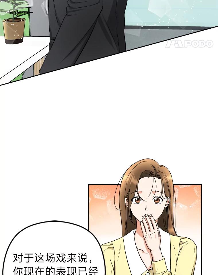 《大明星的kiss教学》4.初见 第68页