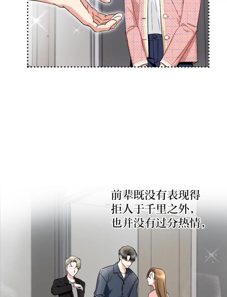 《大明星的kiss教学》4.初见 第47页
