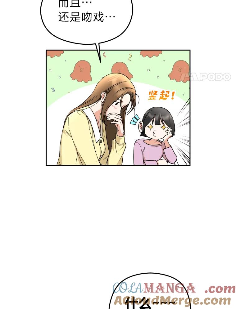 《大明星的kiss教学》4.初见 第55页