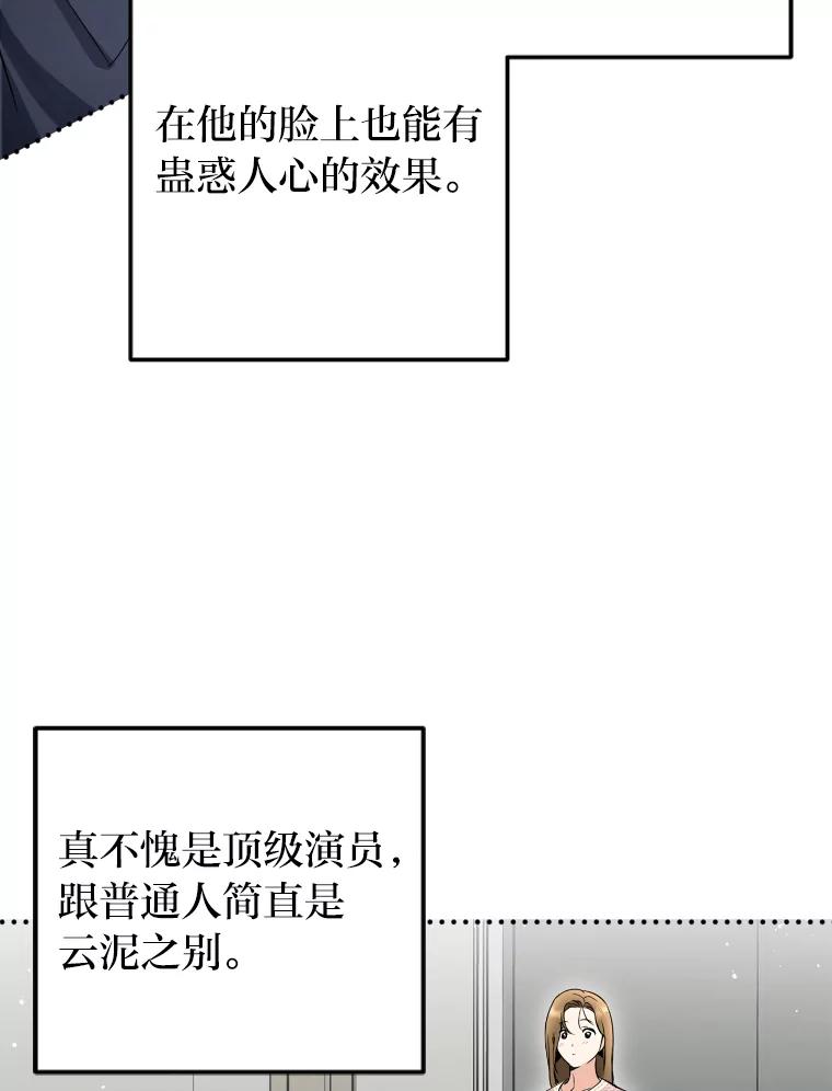 《大明星的kiss教学》4.初见 第50页