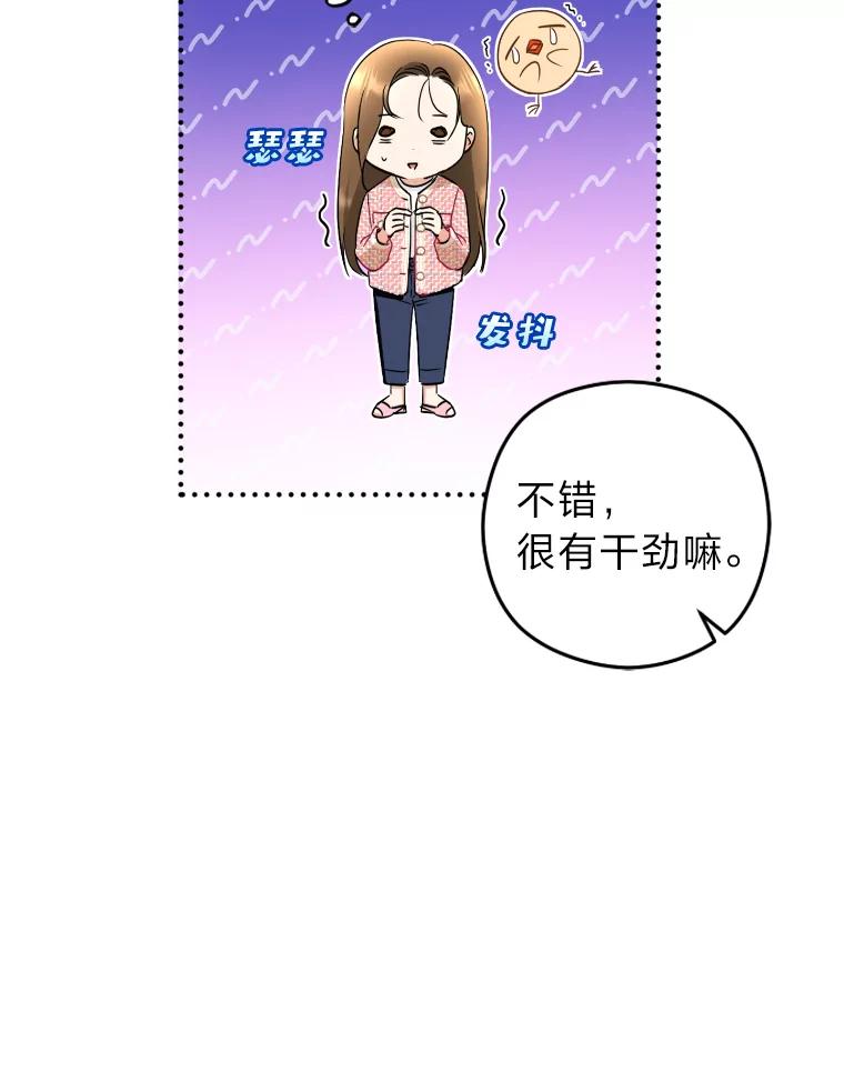 《大明星的kiss教学》4.初见 第44页