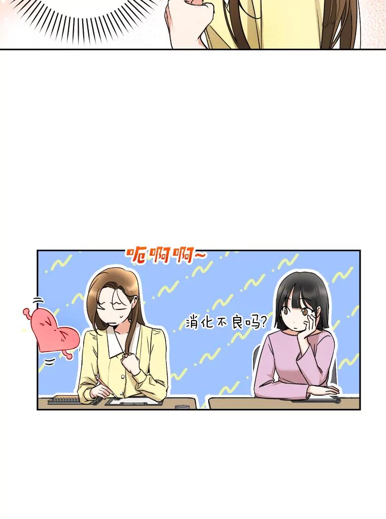 《大明星的kiss教学》4.初见 第65页