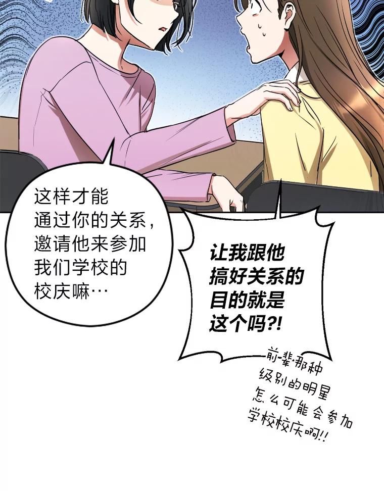 《大明星的kiss教学》4.初见 第29页