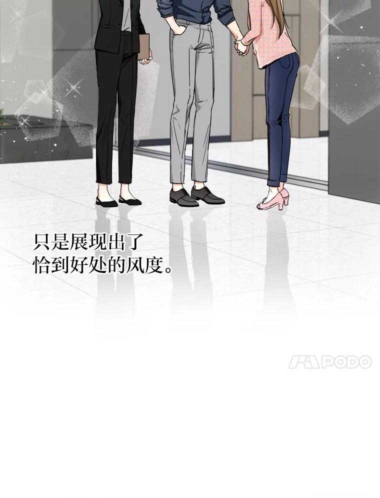 《大明星的kiss教学》4.初见 第48页