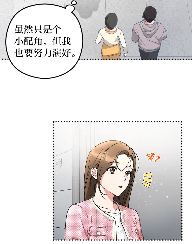 《大明星的kiss教学》4.初见 第36页