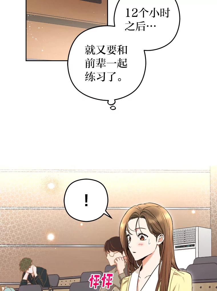 《大明星的kiss教学》4.初见 第62页