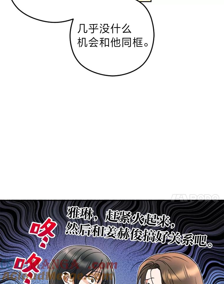 《大明星的kiss教学》4.初见 第28页