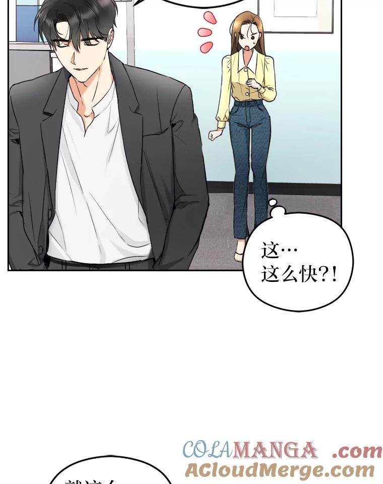 《大明星的kiss教学》4.初见 第70页