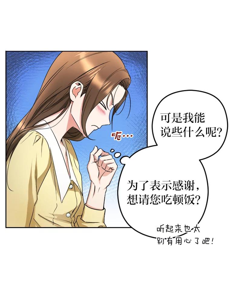 《大明星的kiss教学》4.初见 第72页