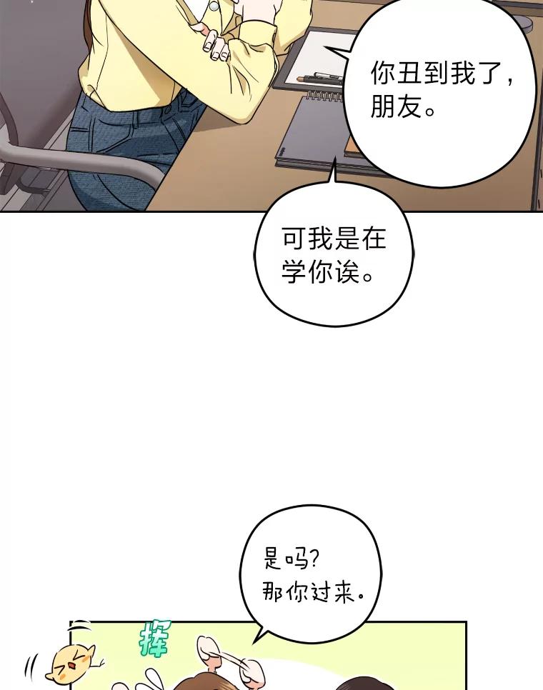 《大明星的kiss教学》4.初见 第23页