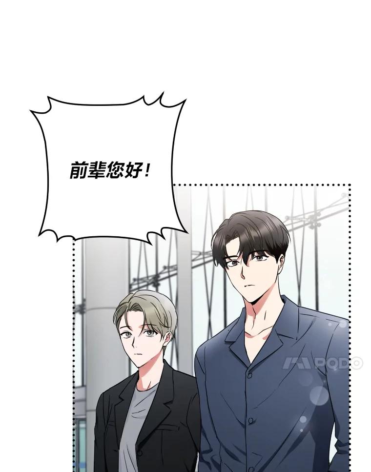 《大明星的kiss教学》4.初见 第38页