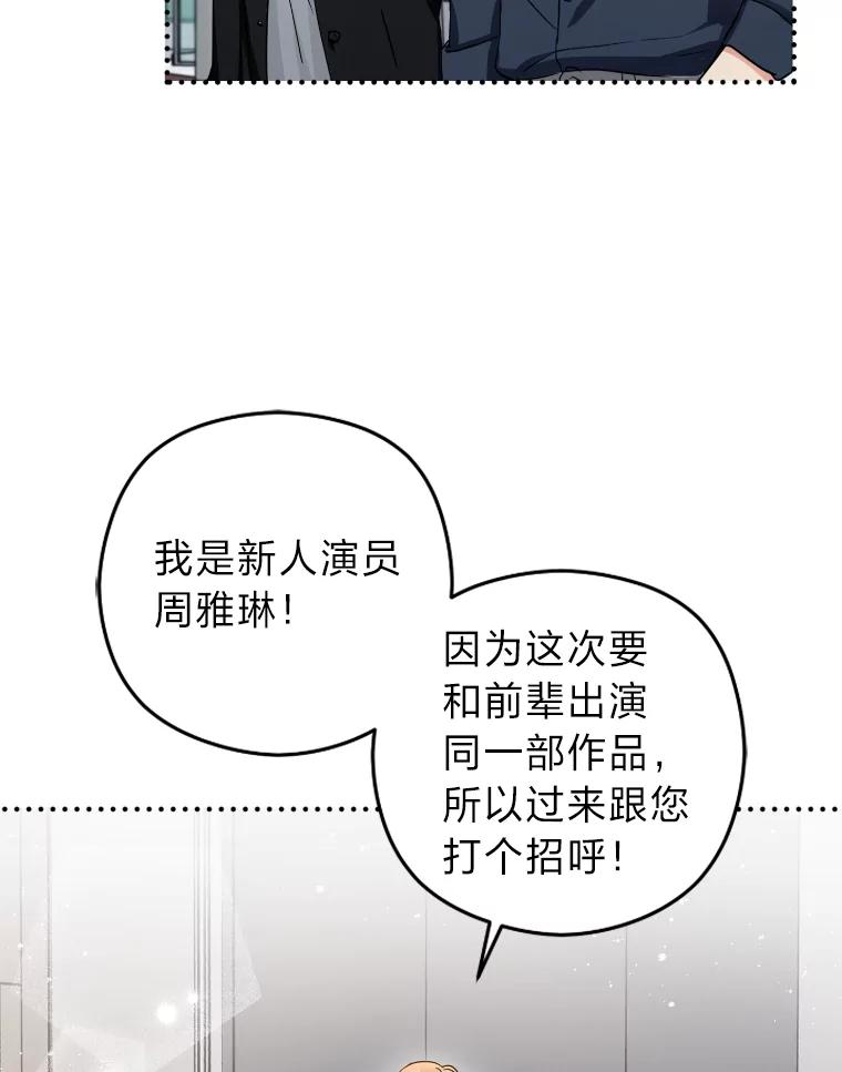 《大明星的kiss教学》4.初见 第39页