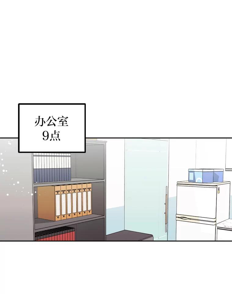 《大明星的kiss教学》4.初见 第66页