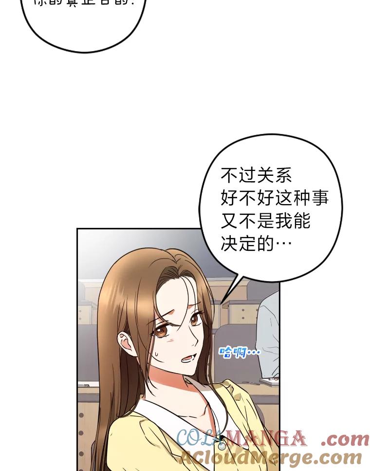 《大明星的kiss教学》4.初见 第31页