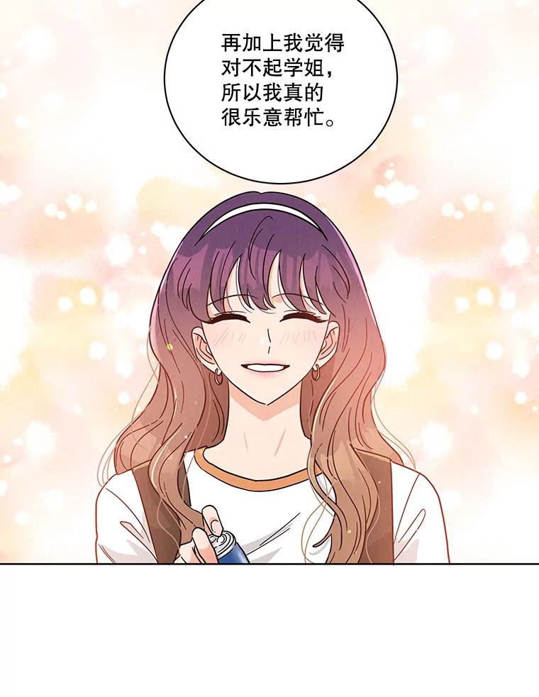 《救命冤家》50.揭穿 第54页
