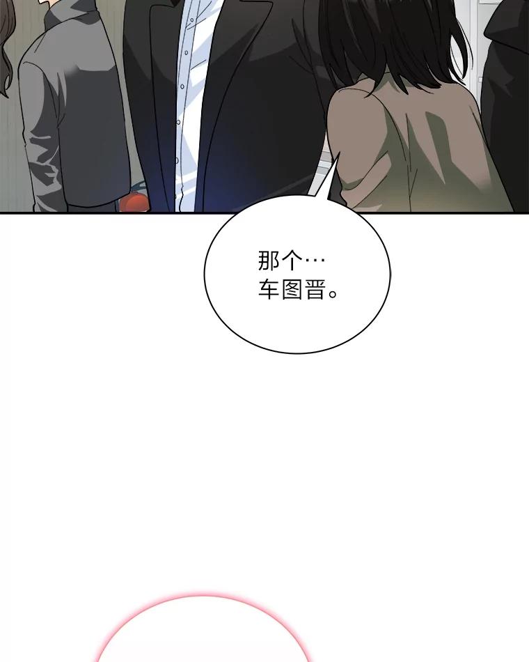 《遇见野兽》48.不如打直球 第29页