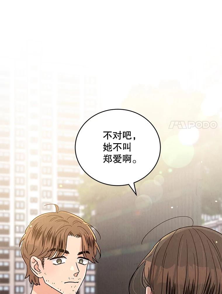 《救命冤家》50.揭穿 第32页