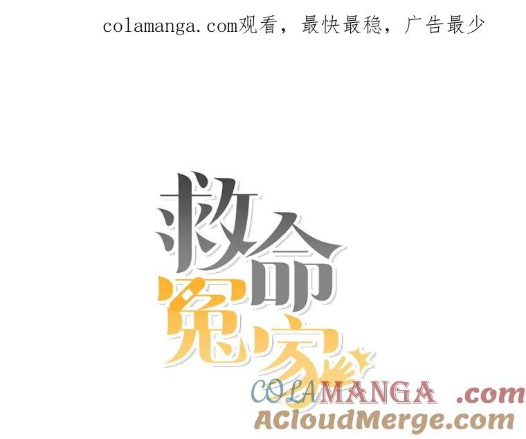 《救命冤家》50.揭穿 第1页