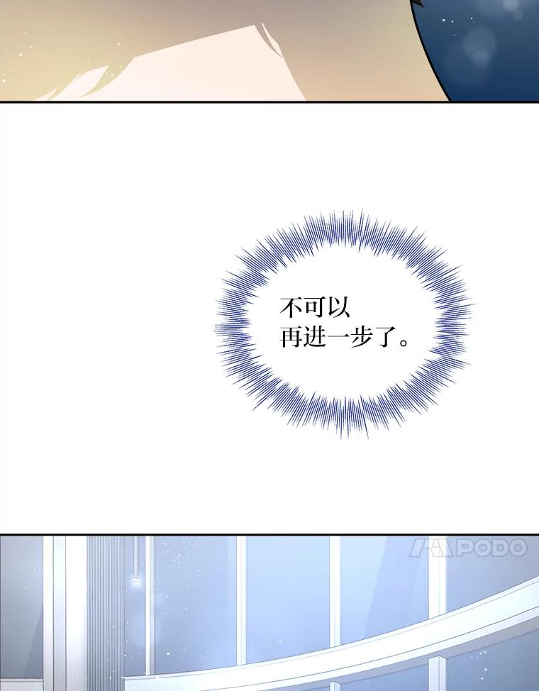 《遇见野兽》48.不如打直球 第17页