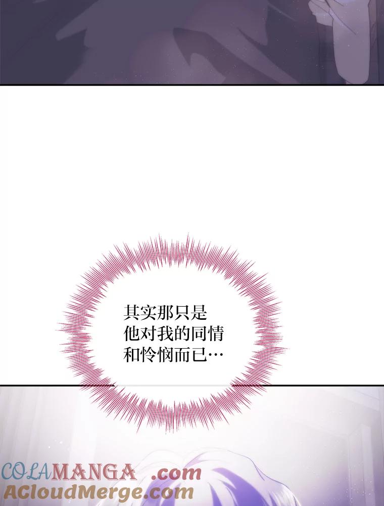 《遇见野兽》48.不如打直球 第58页