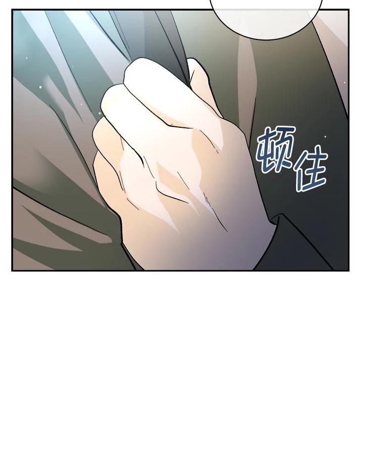 《遇见野兽》48.不如打直球 第86页