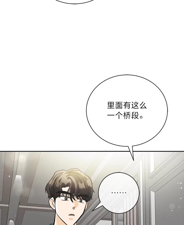 《遇见野兽》48.不如打直球 第71页