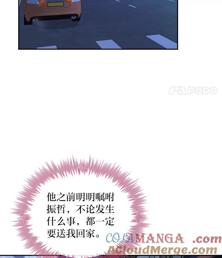 《遇见野兽》48.不如打直球 第52页