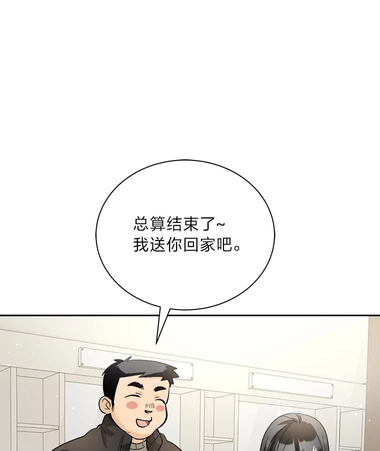 《遇见野兽》48.不如打直球 第47页