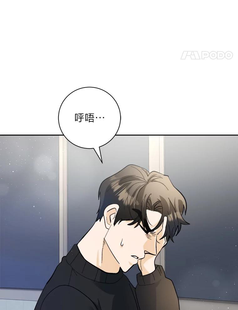 《遇见野兽》48.不如打直球 第11页