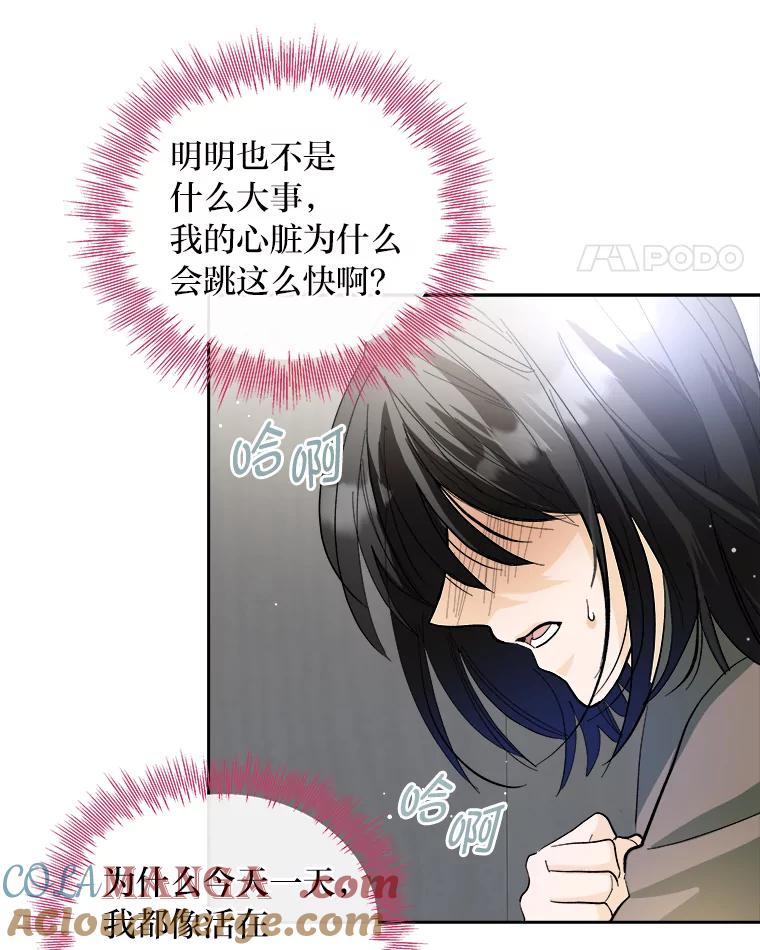 《遇见野兽》48.不如打直球 第73页