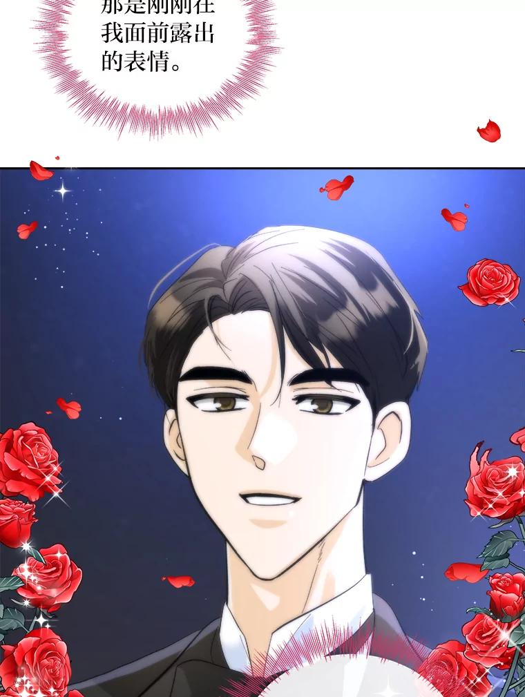 《遇见野兽》48.不如打直球 第39页