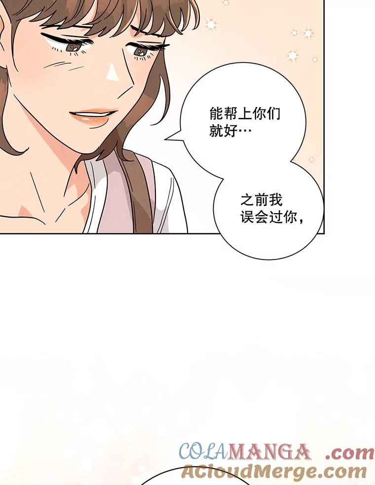 《救命冤家》50.揭穿 第53页