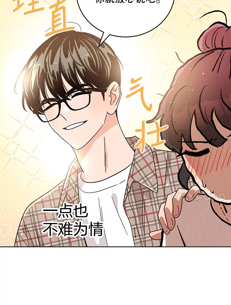 《救命冤家》50.揭穿 第18页