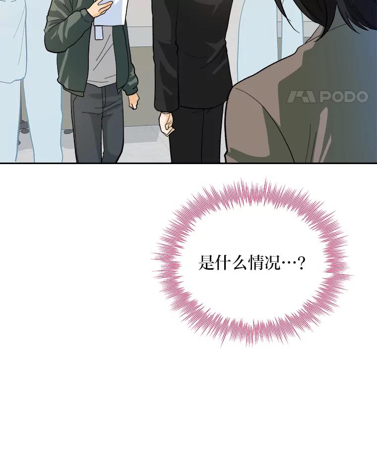 《遇见野兽》48.不如打直球 第35页