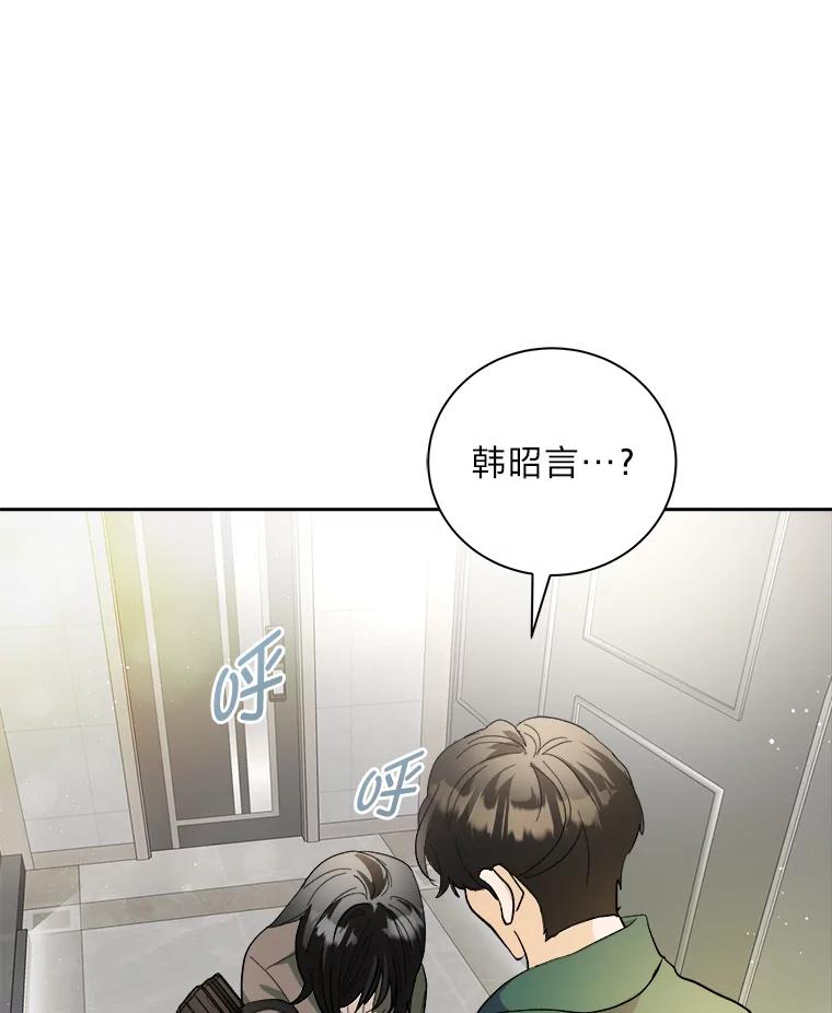 《遇见野兽》48.不如打直球 第68页