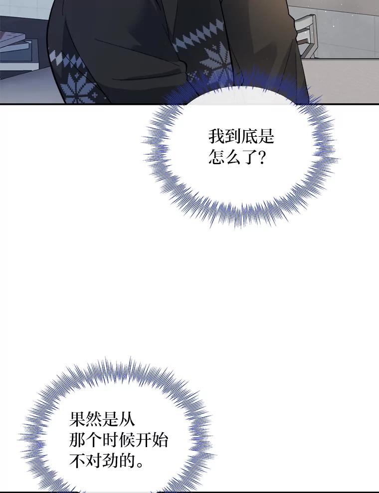 《遇见野兽》48.不如打直球 第12页