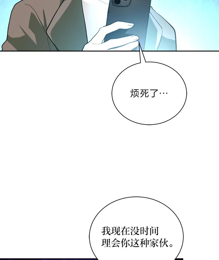 《遇见野兽》48.不如打直球 第44页