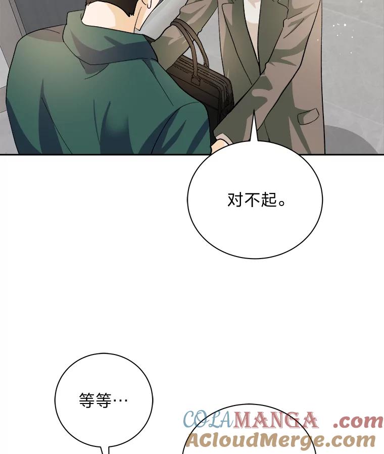 《遇见野兽》48.不如打直球 第82页