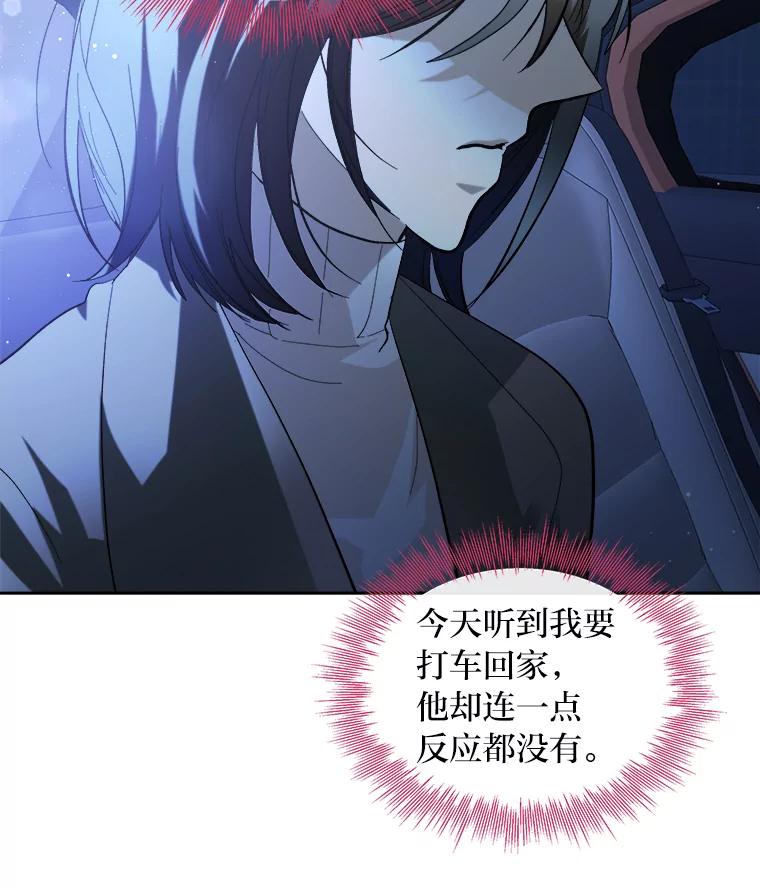 《遇见野兽》48.不如打直球 第53页