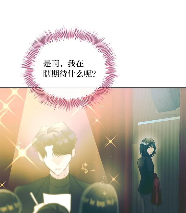 《遇见野兽》48.不如打直球 第60页
