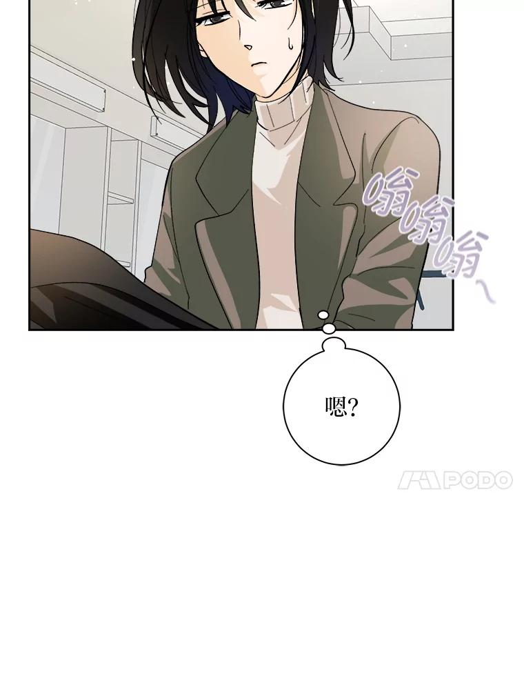 《遇见野兽》48.不如打直球 第41页