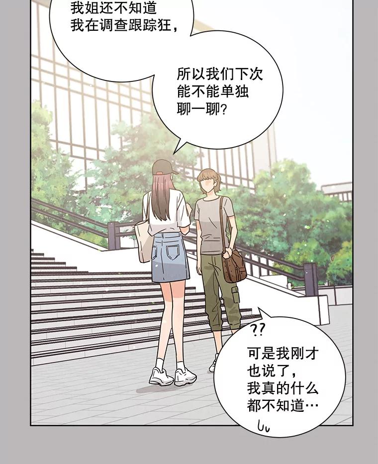 《救命冤家》50.揭穿 第6页