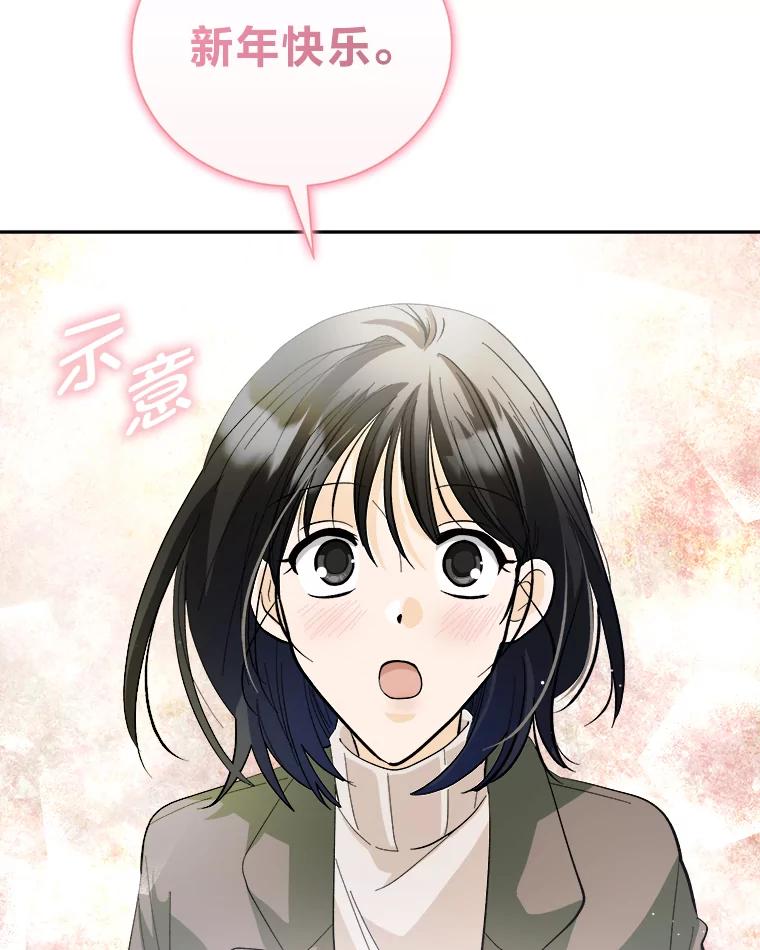 《遇见野兽》48.不如打直球 第30页