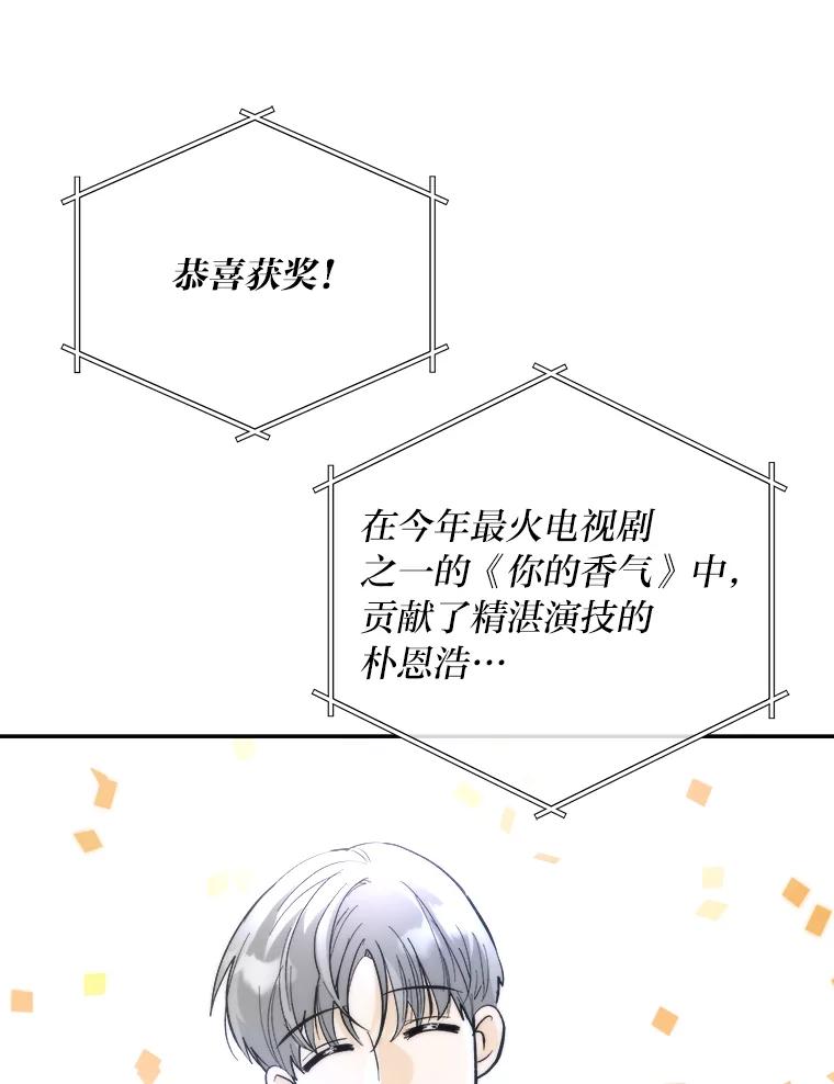 《遇见野兽》48.不如打直球 第8页