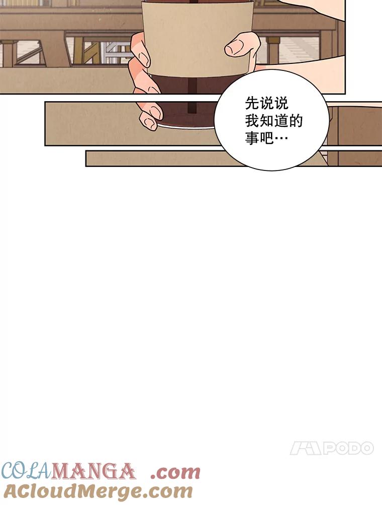 《救命冤家》50.揭穿 第21页