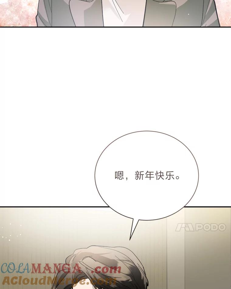 《遇见野兽》48.不如打直球 第31页
