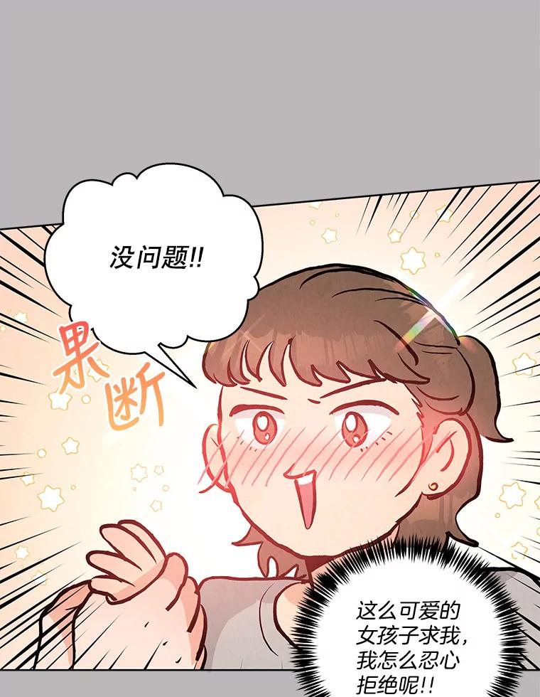《救命冤家》50.揭穿 第11页