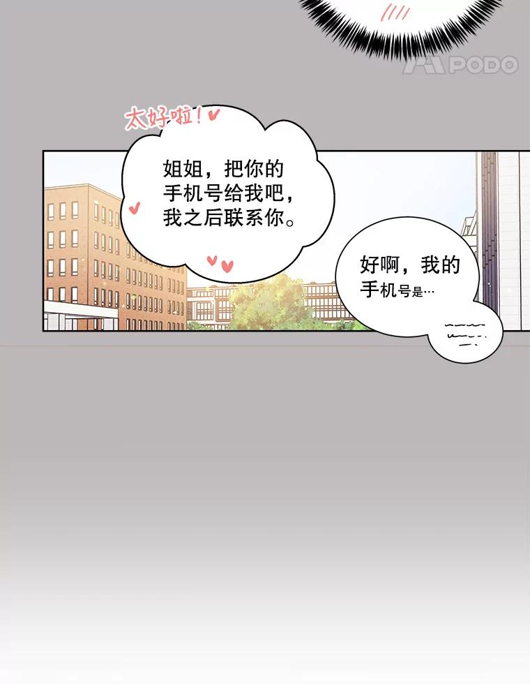 《救命冤家》50.揭穿 第12页