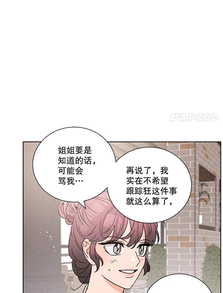 《救命冤家》50.揭穿 第15页
