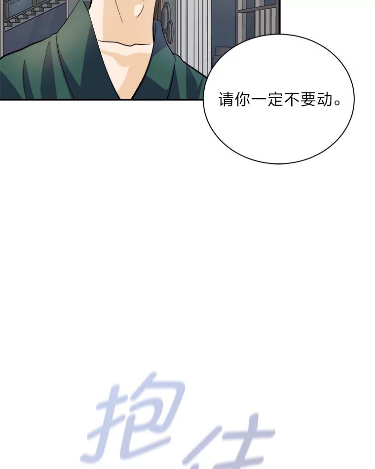 《遇见野兽》48.不如打直球 第75页